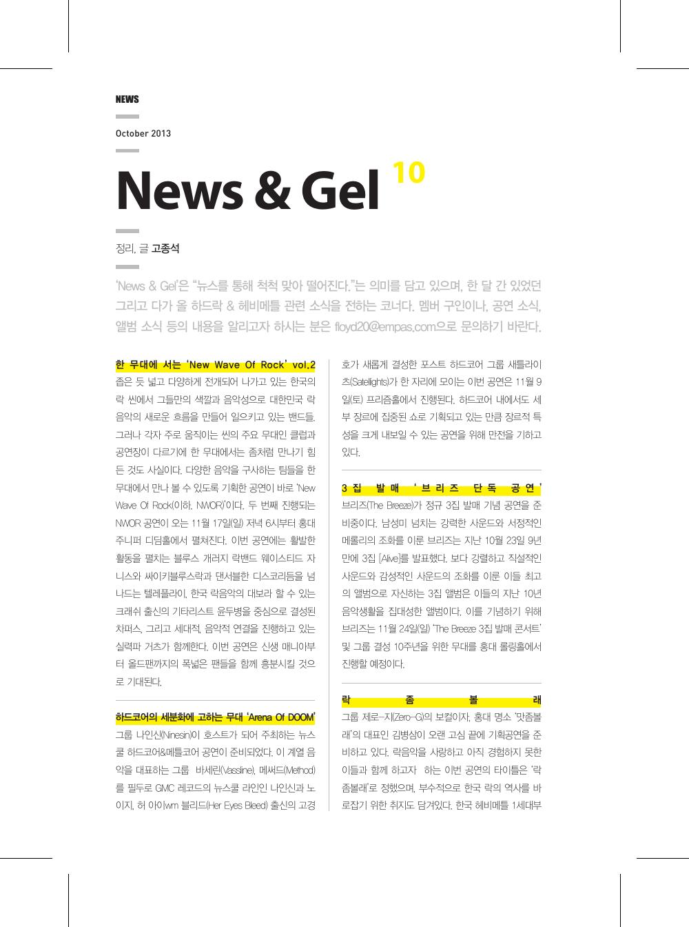 News & Gel - 10회 — 원본 지면 p.106