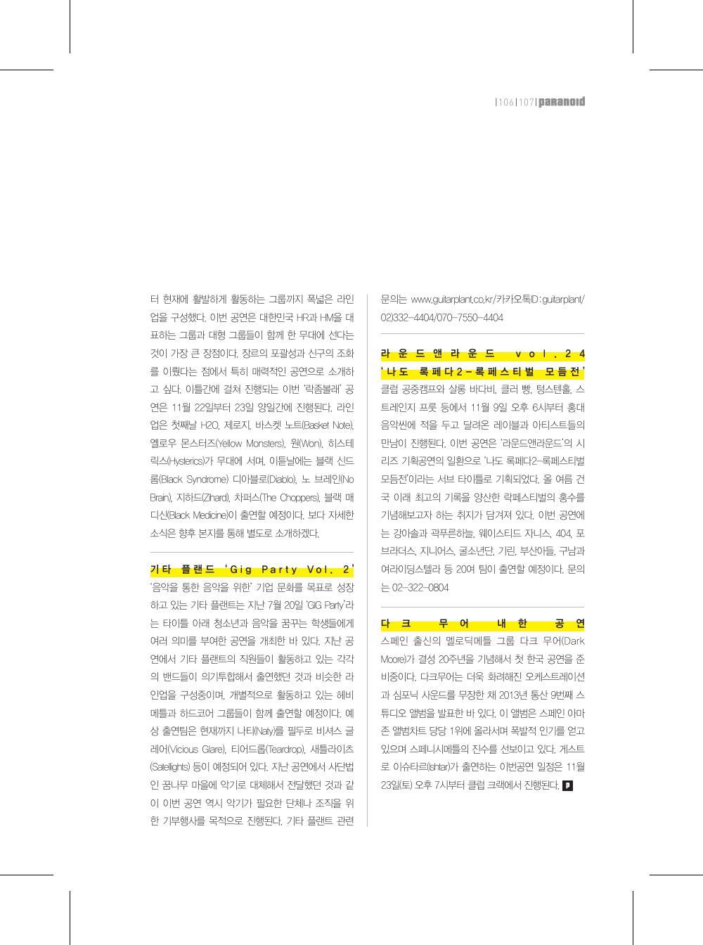 News & Gel - 10회 — 원본 지면 p.107