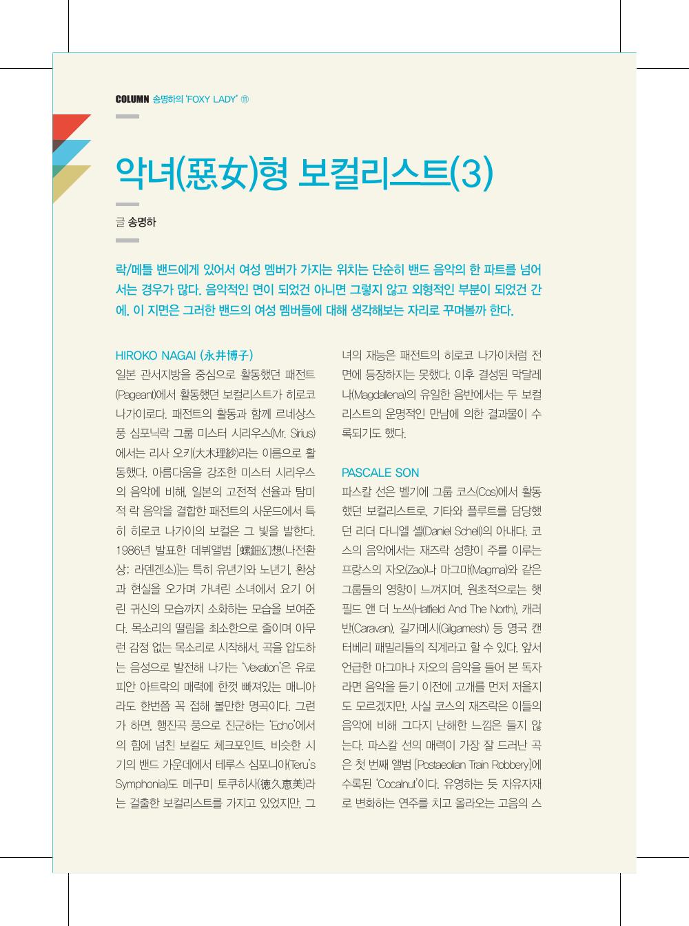 악녀(惡女)형 보컬리스트 (3) — 원본 지면 p.114