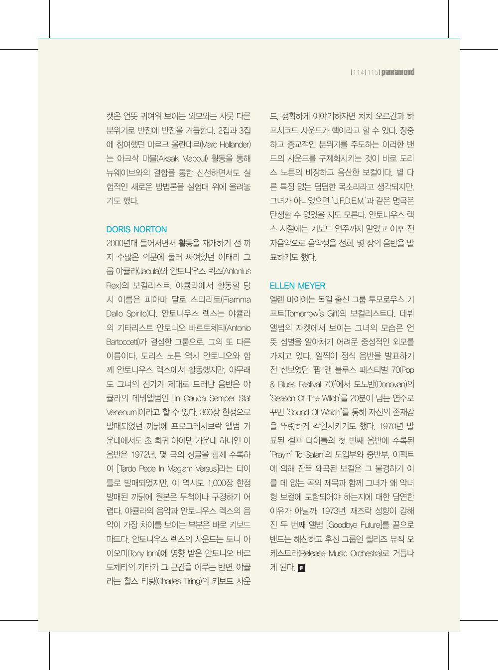 악녀(惡女)형 보컬리스트 (3) — 원본 지면 p.115
