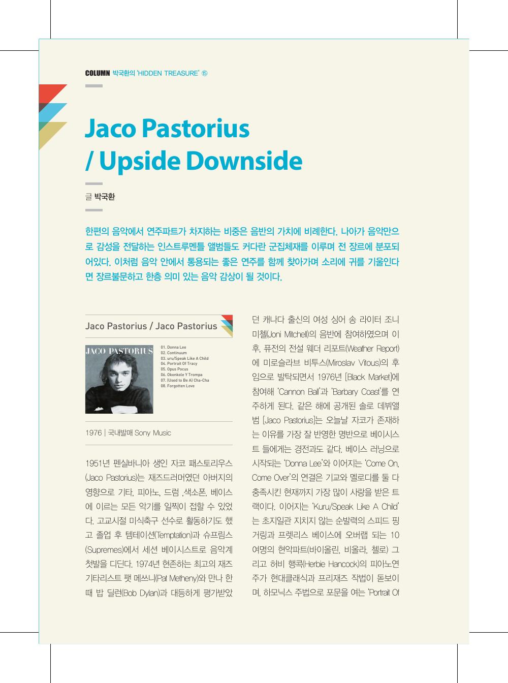 Jaco Pastorius / Upside Downside — 원본 지면 p.116