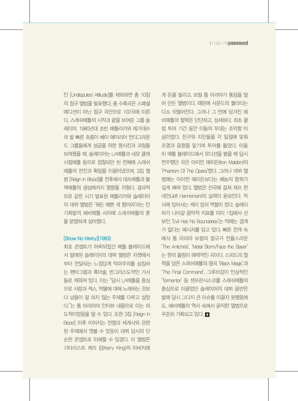 숨겨진 스래쉬메틀의 명반을 찾아서 — 원본 지면 p.119