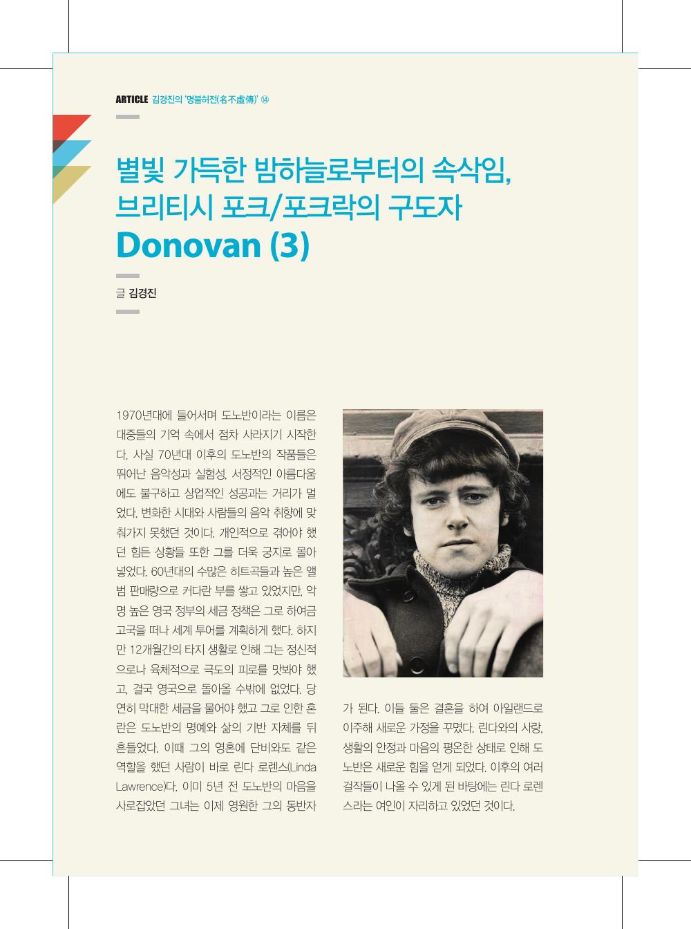 별빛 가득한 밤하늘로부터의 속삭임, 브리티시 포크/포크락의 구도자 — 원본 지면 p.120