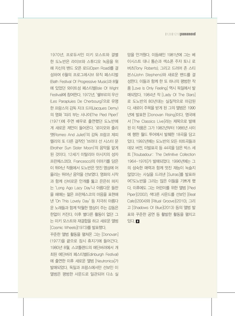 별빛 가득한 밤하늘로부터의 속삭임, 브리티시 포크/포크락의 구도자 — 원본 지면 p.121