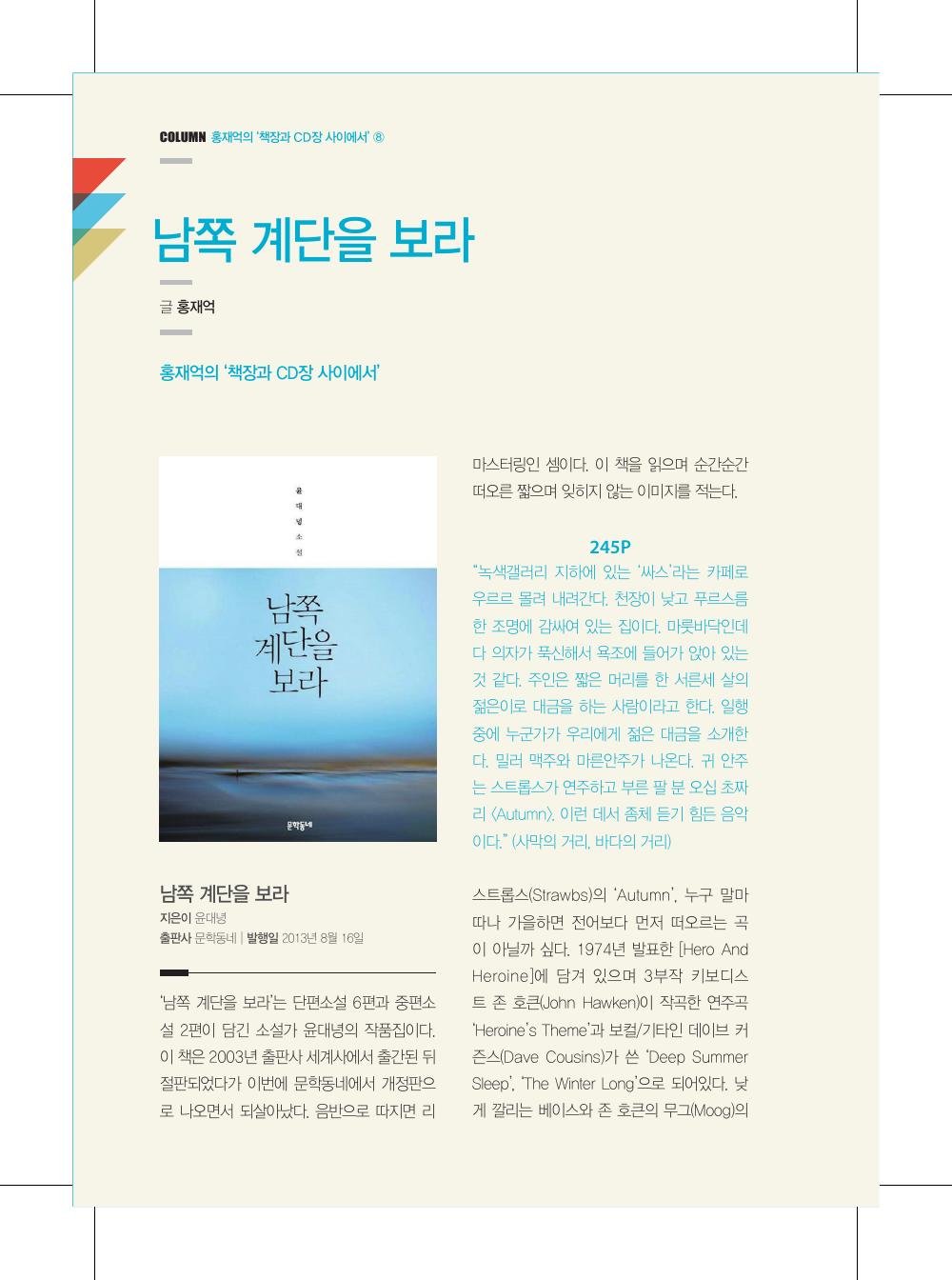 남쪽 계단을 보라 — 원본 지면 p.122