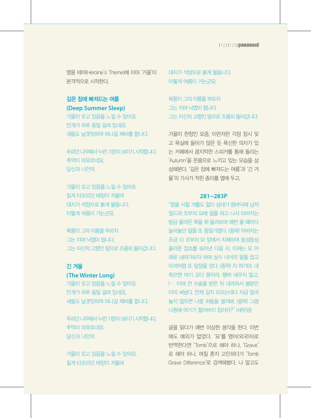 남쪽 계단을 보라 — 원본 지면 p.123